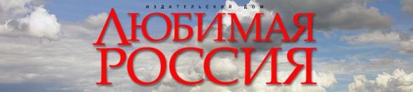 Там русский дух, там Русью пахнет!