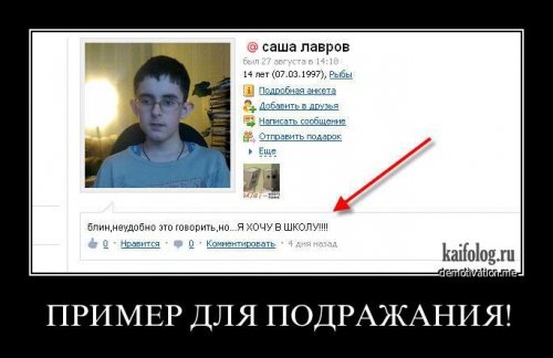 Демотиваторы к 1 сентября