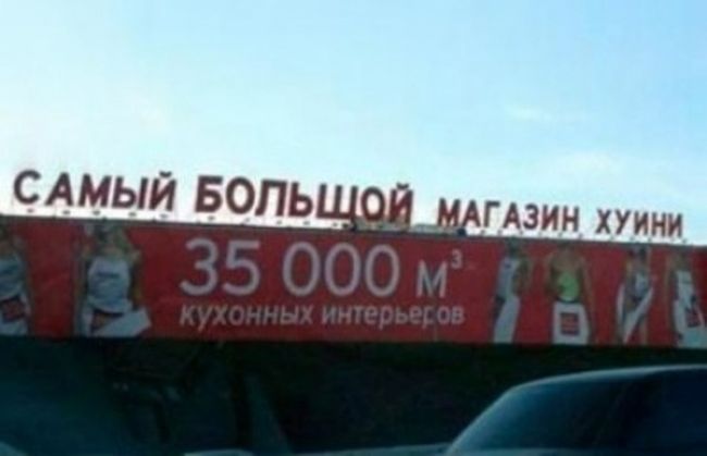 Китайские вывески на русском