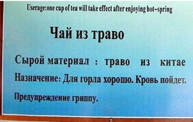 Китайские вывески на русском