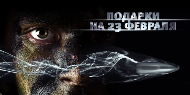 Идеи подарков на 23 февраля