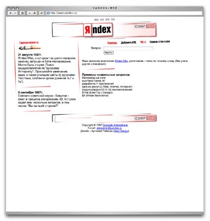 Первые дизайны популярных сайтов (7 фото)