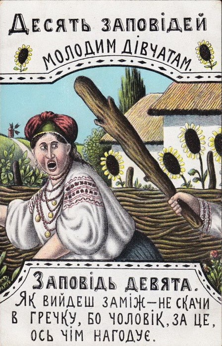 10 заповедей для украинских девушек