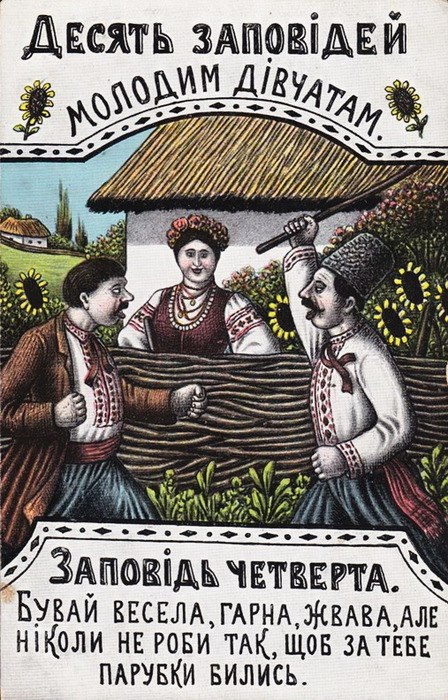 10 заповедей для украинских девушек