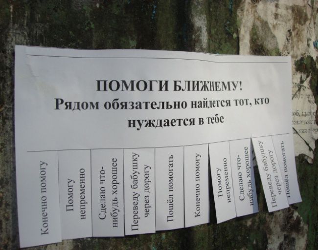 Доброта спасет мир