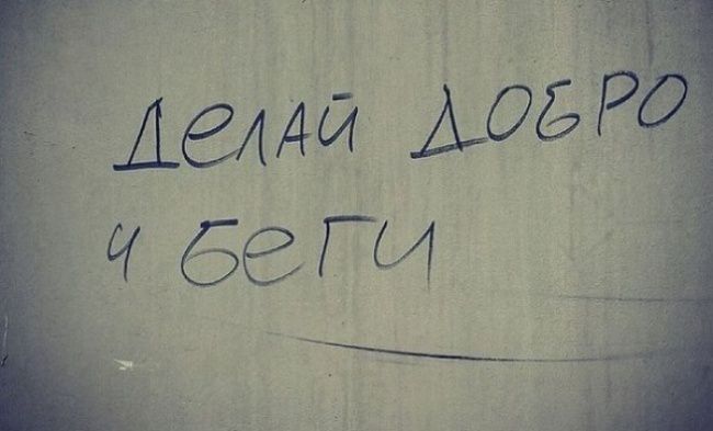 Доброта спасет мир